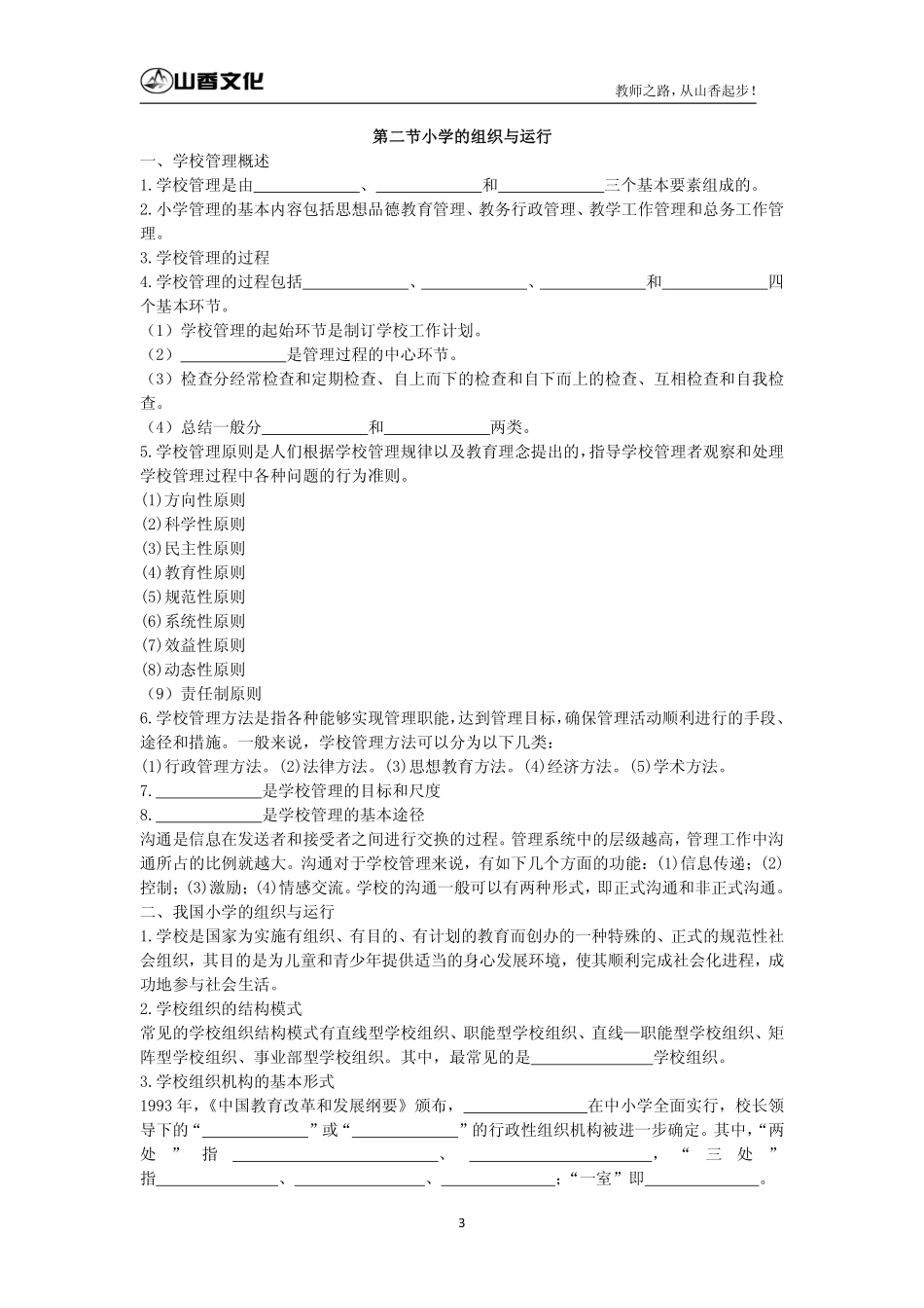 小学《教育教学知识与能力》（讲义）.pdf_第3页