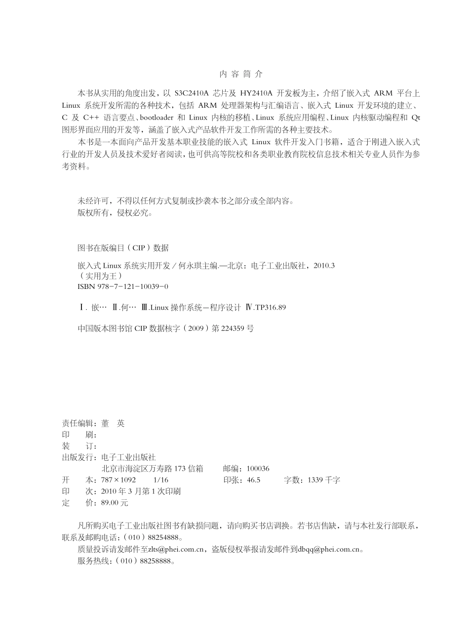 嵌入式Linux系统实用开发.pdf_第2页