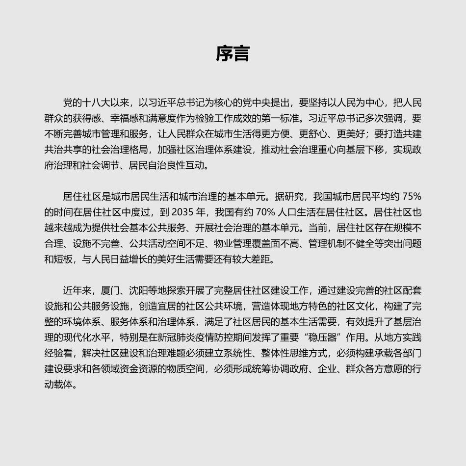 完整居住社区建设指南.pdf_第3页