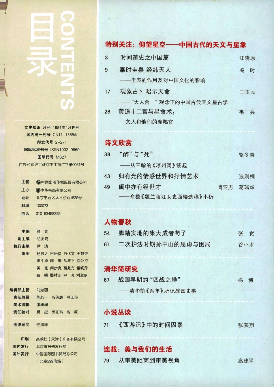 文史知识2015年第3期.pdf_第3页
