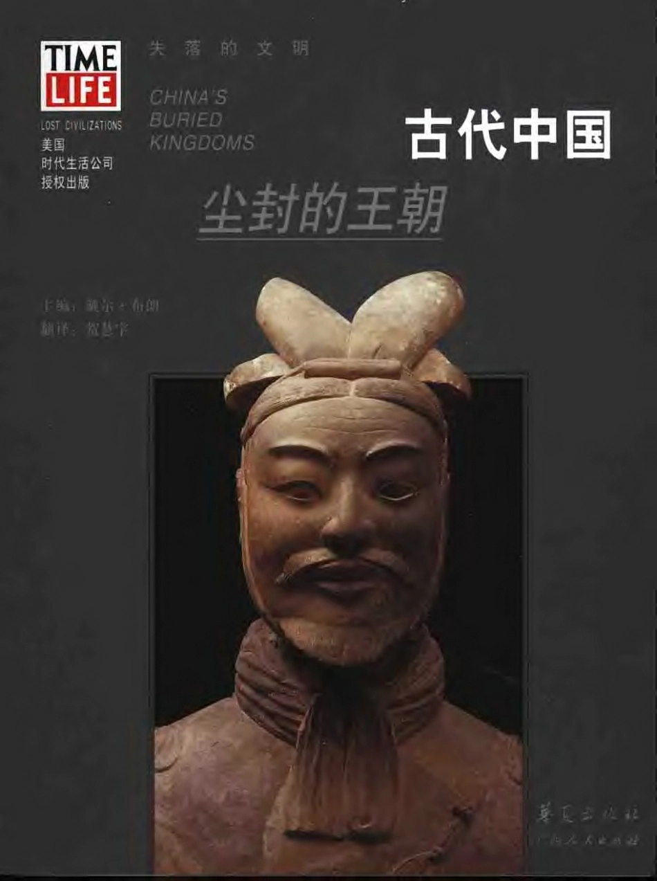 失落的文明 古代中国：尘封的王朝.pdf_第1页