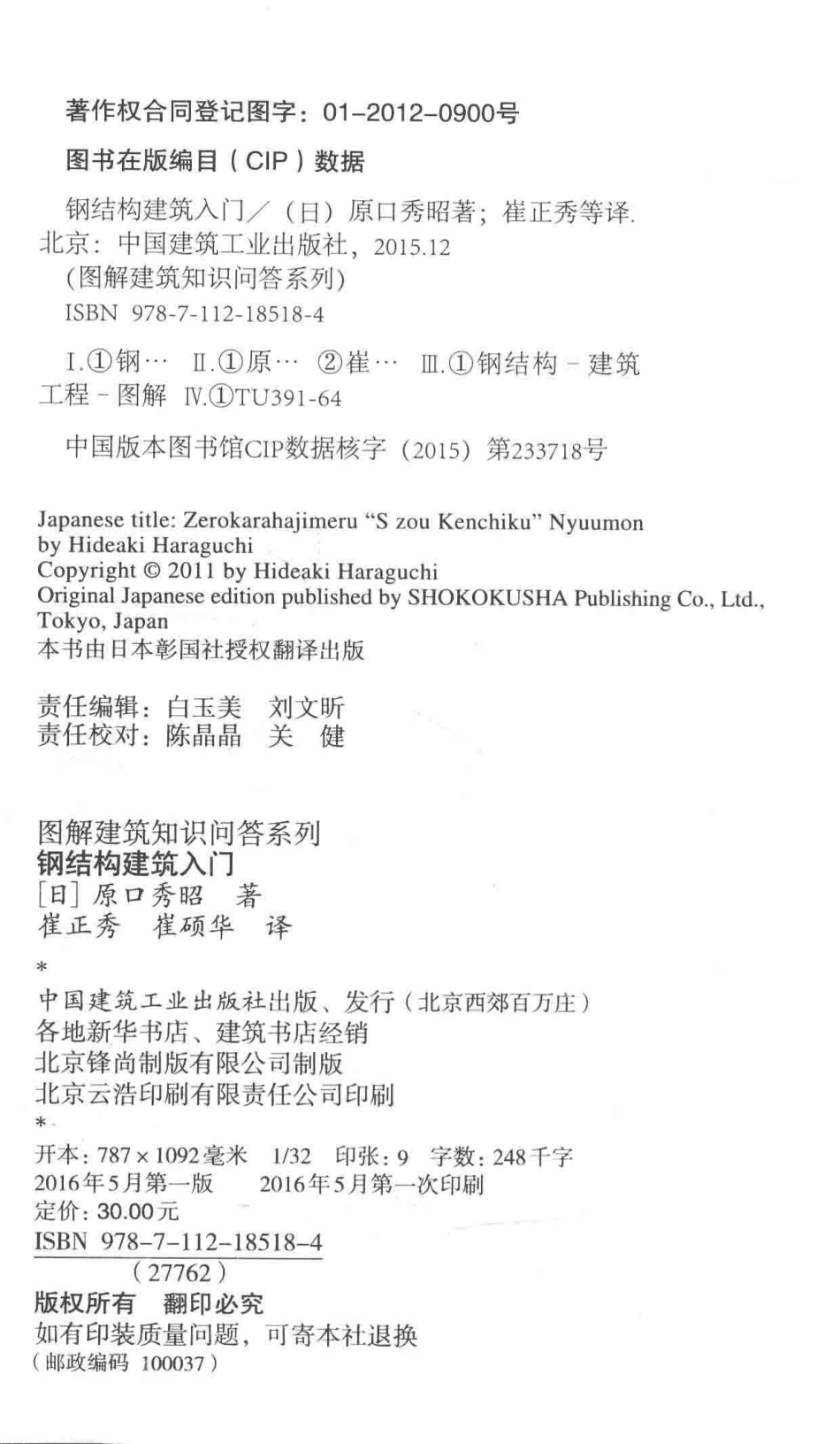 图解建筑知识问答系列钢结构建筑入门.pdf_第3页