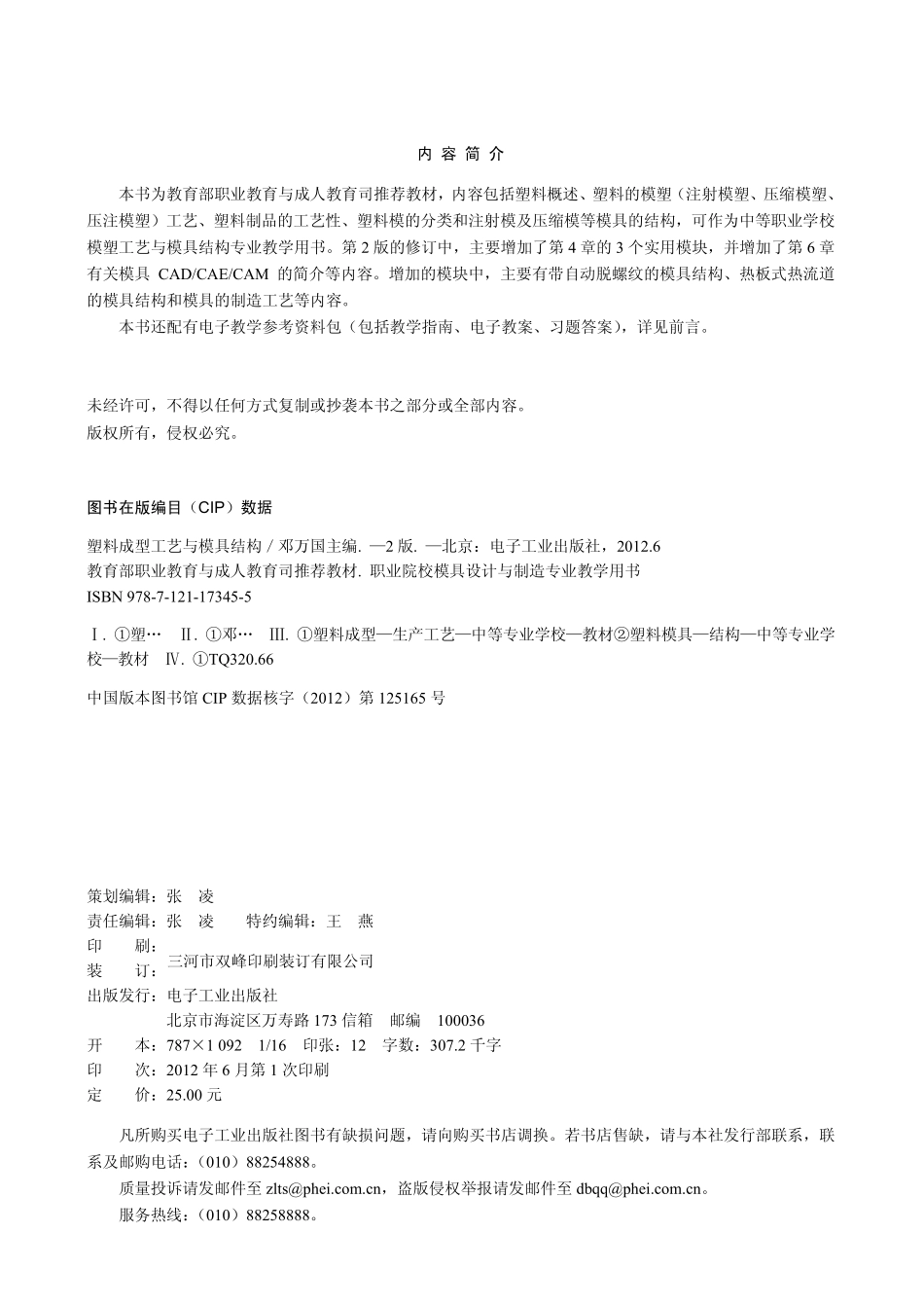 塑料成型工艺与模具结构（第2版）.pdf_第2页