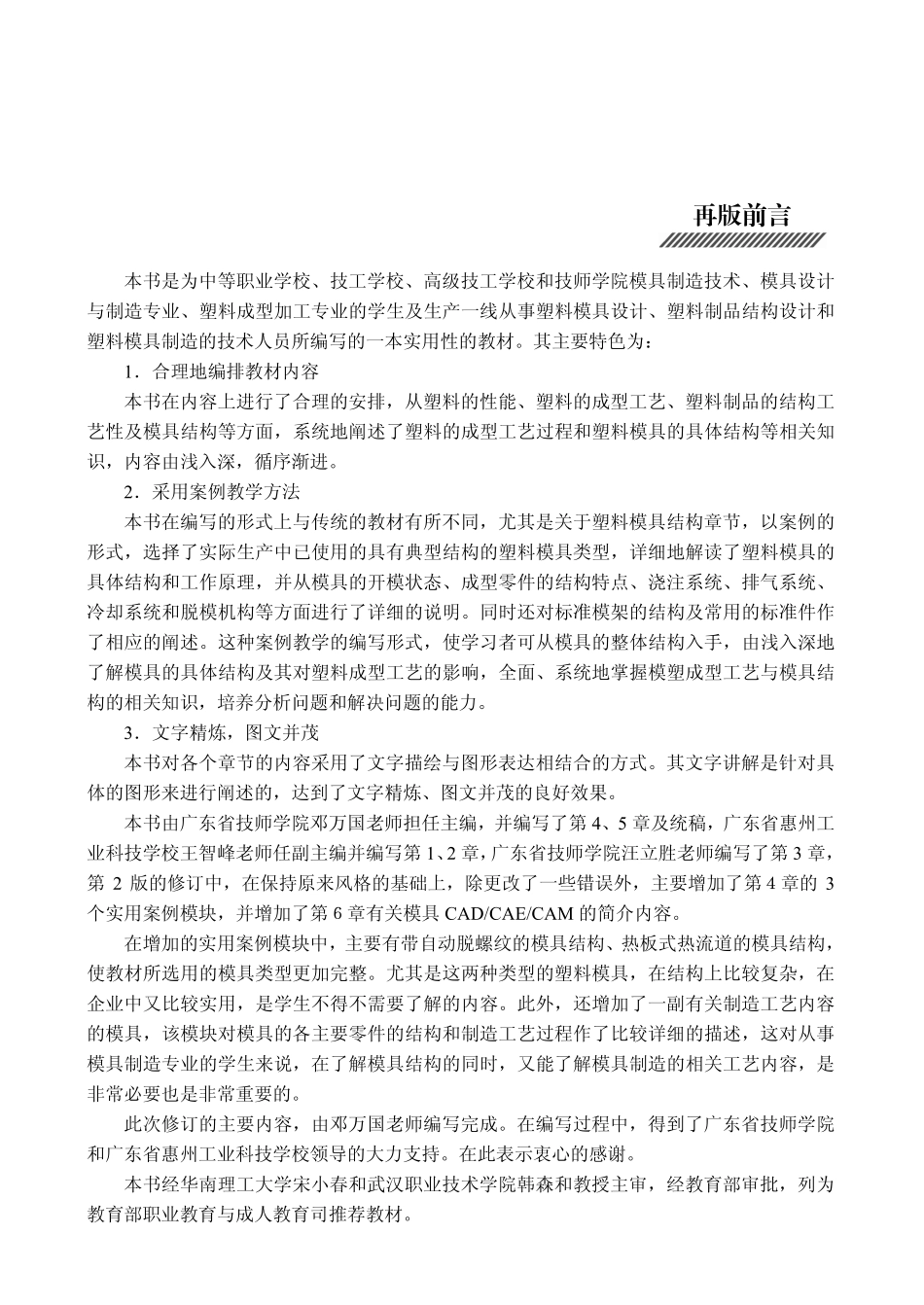 塑料成型工艺与模具结构（第2版）.pdf_第3页