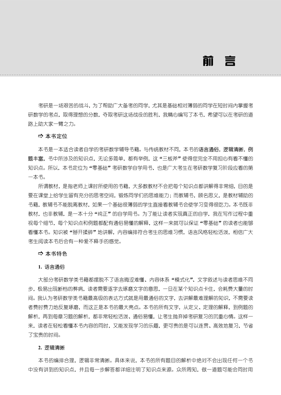小鑫考研嘚吧嘚—考研数学复习全书（数学一）.pdf_第3页