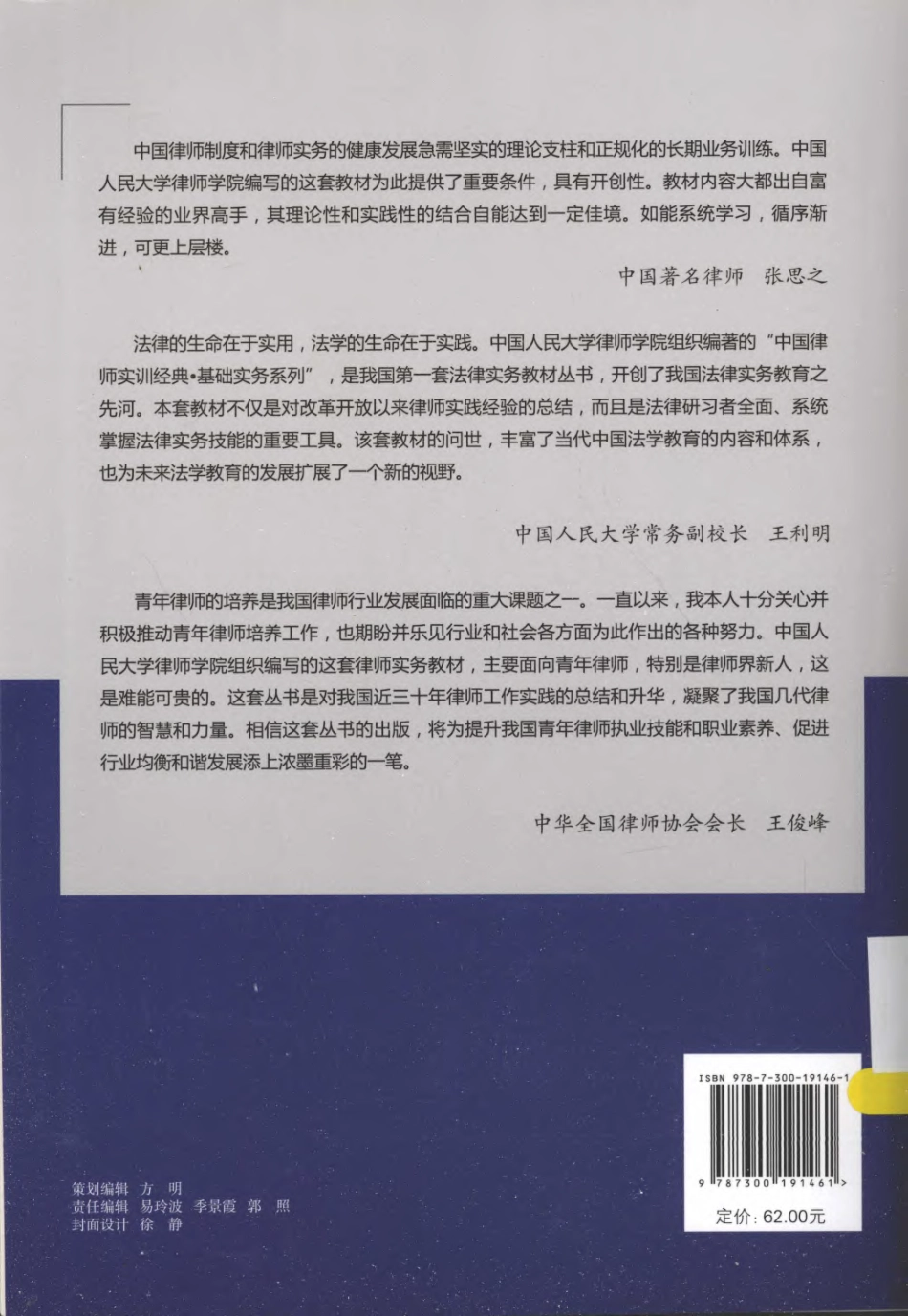 中国律师实训经典 非诉讼业务律师基础实务.pdf_第2页