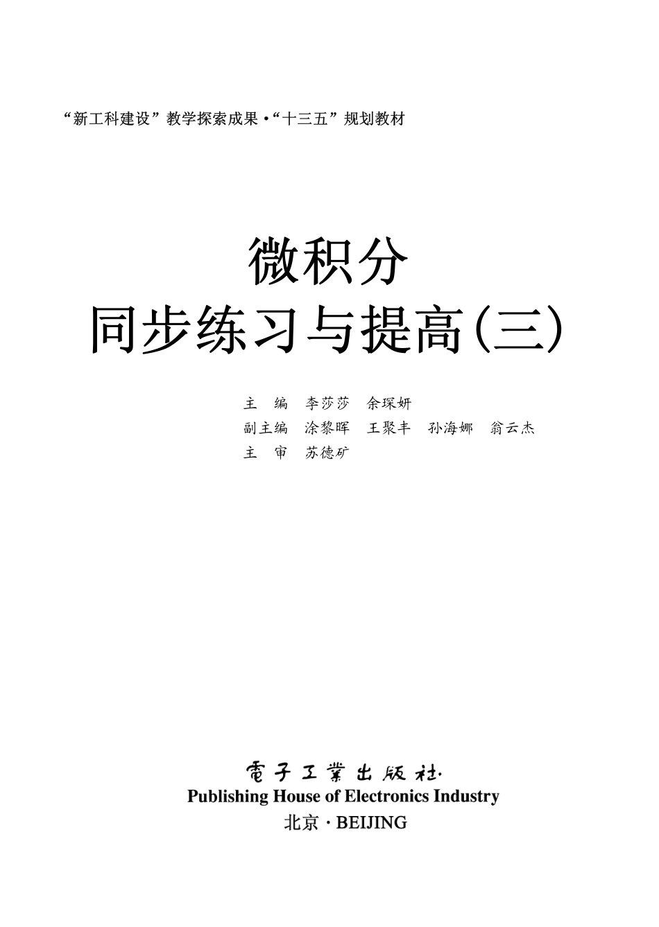 微积分同步练习与提高（三）.pdf_第1页