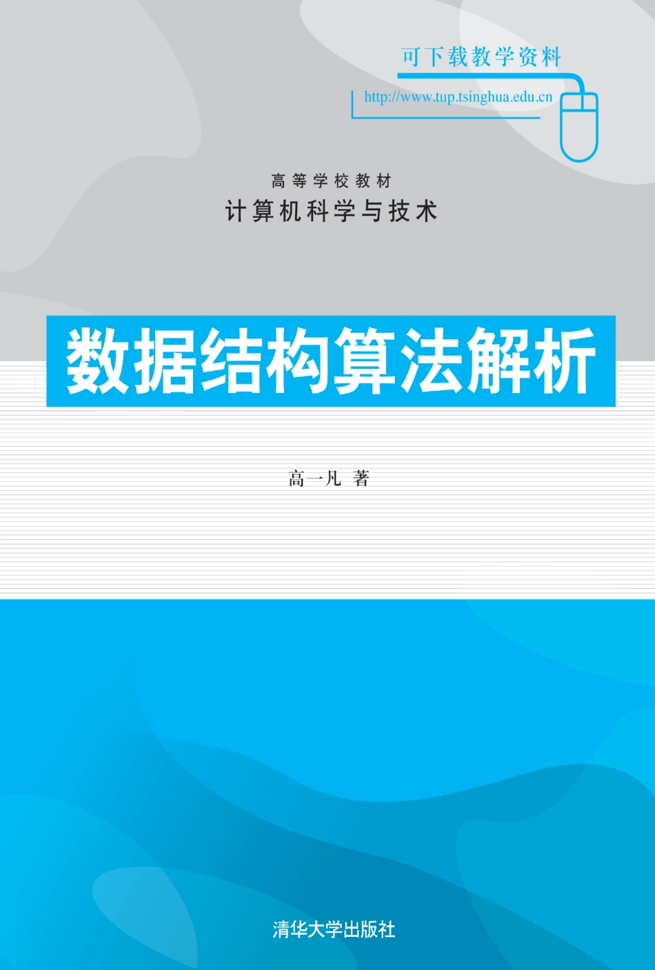 数据结构算法解析.pdf_第1页