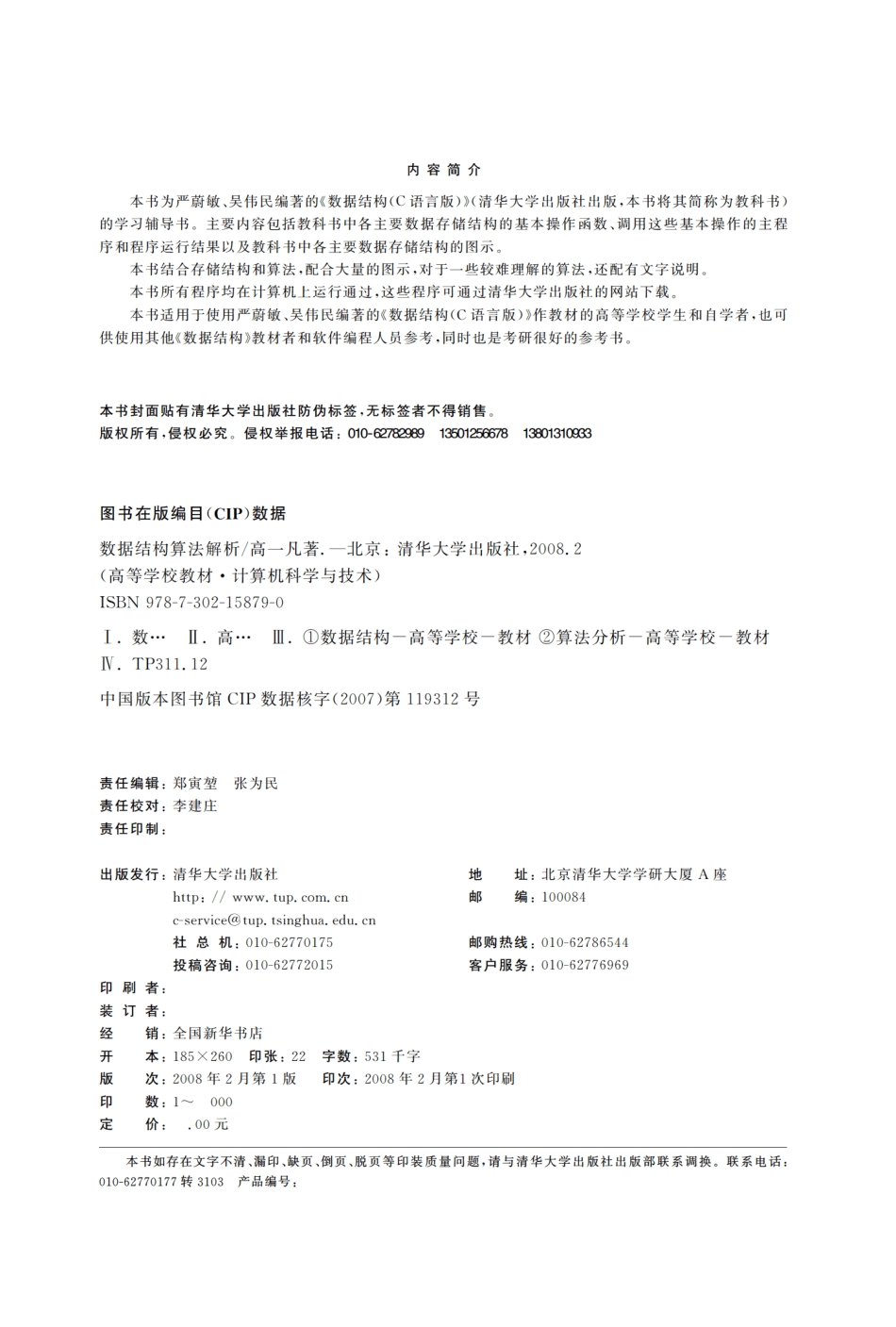 数据结构算法解析.pdf_第3页