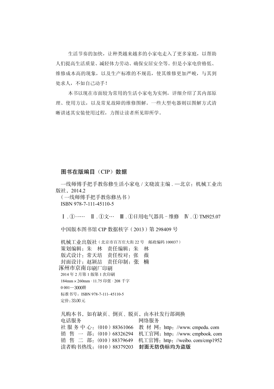 一线师傅手把手教你修生活小家电.pdf_第3页