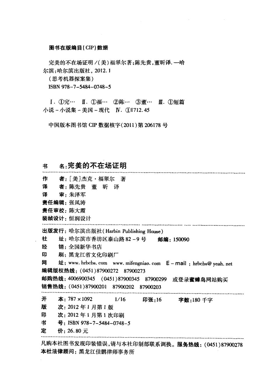 思考机器探案集完美的不在场证明.pdf_第3页