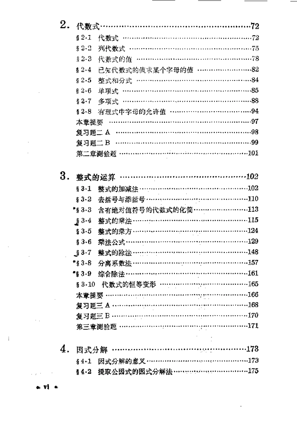 数理化自学丛书第二版代数第一册.pdf_第2页