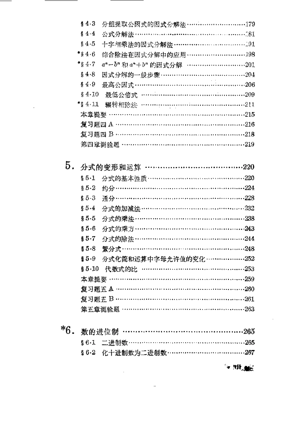 数理化自学丛书第二版代数第一册.pdf_第3页