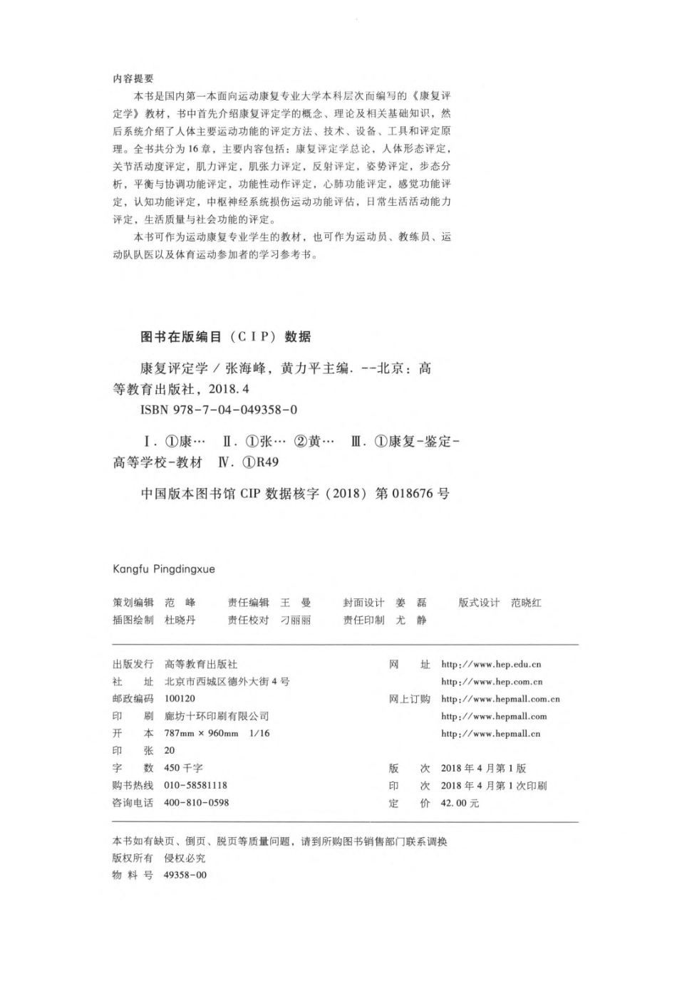 康复评定学 张海峰.pdf_第3页