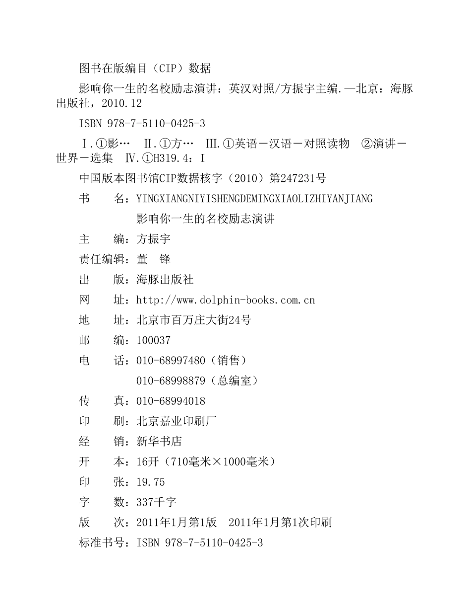 影响你一生的名校励志演讲.pdf_第3页