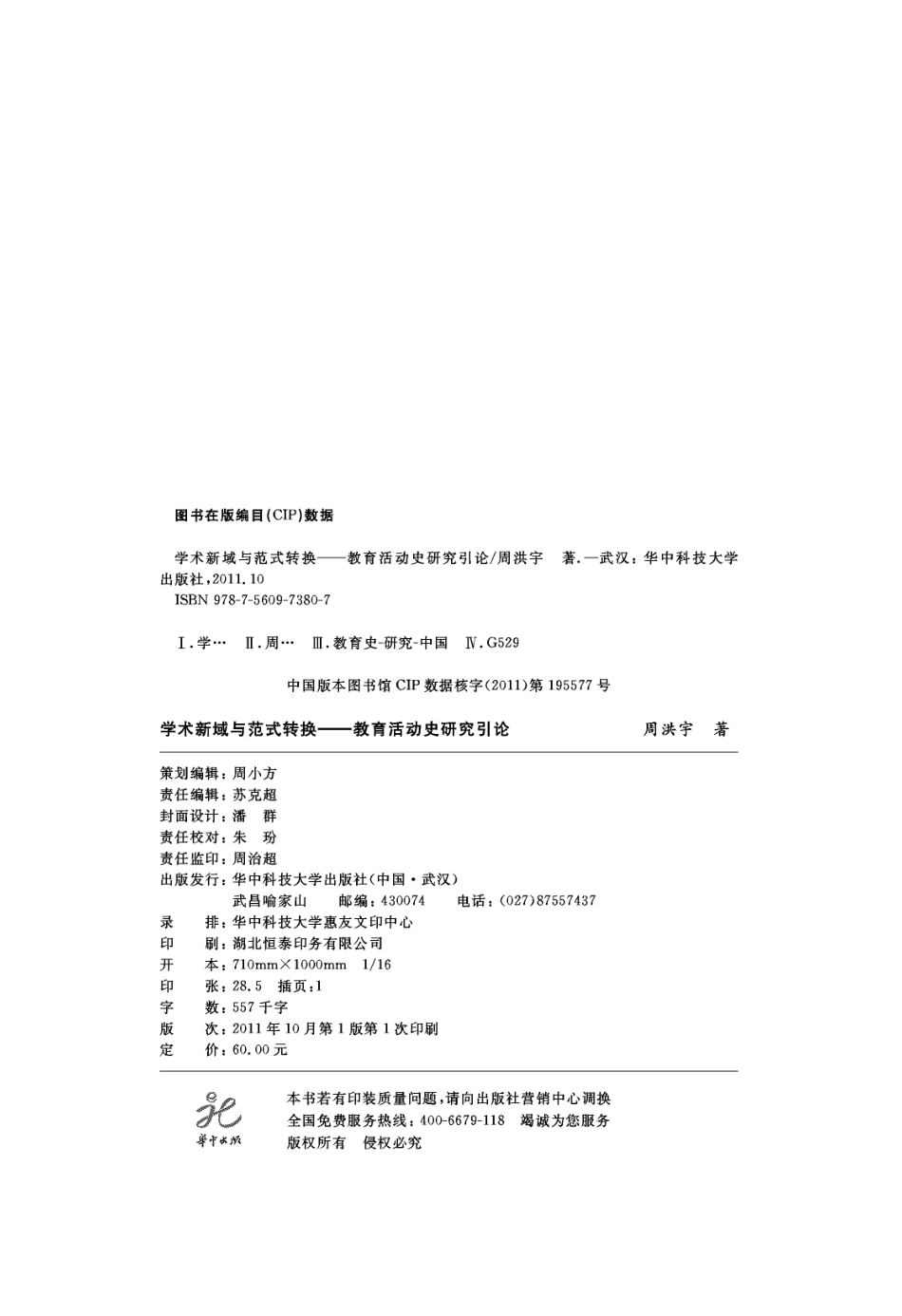 学术新域与范式转换——教育活动史研究引论.pdf_第3页