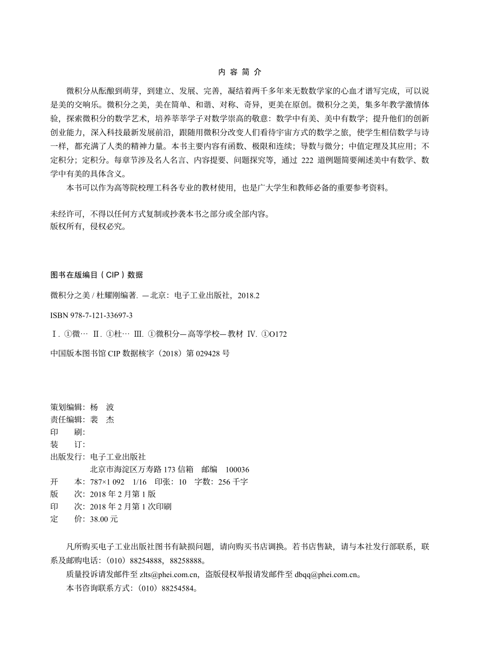 微积分之美.pdf_第2页