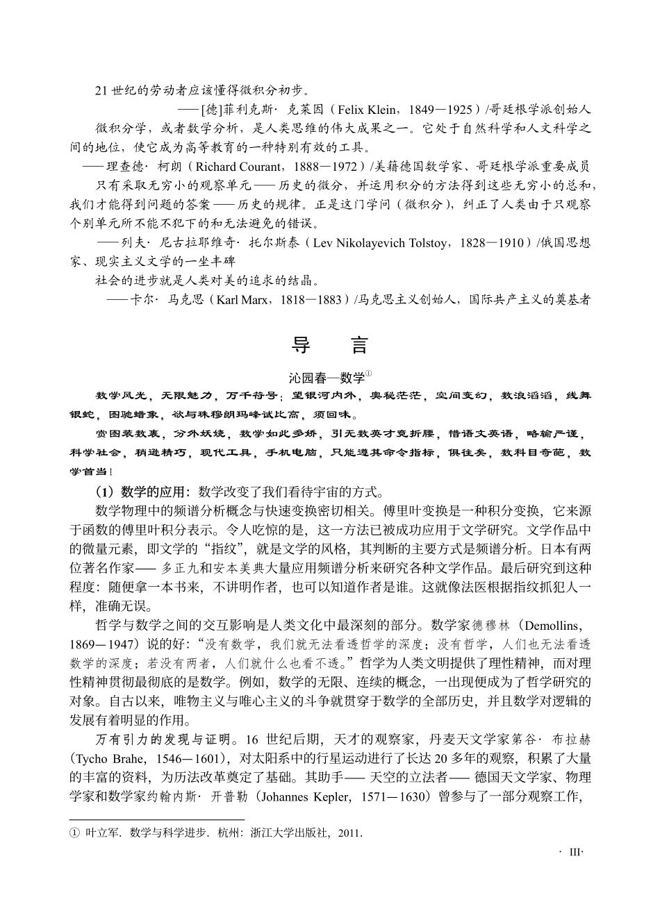 微积分之美.pdf_第3页