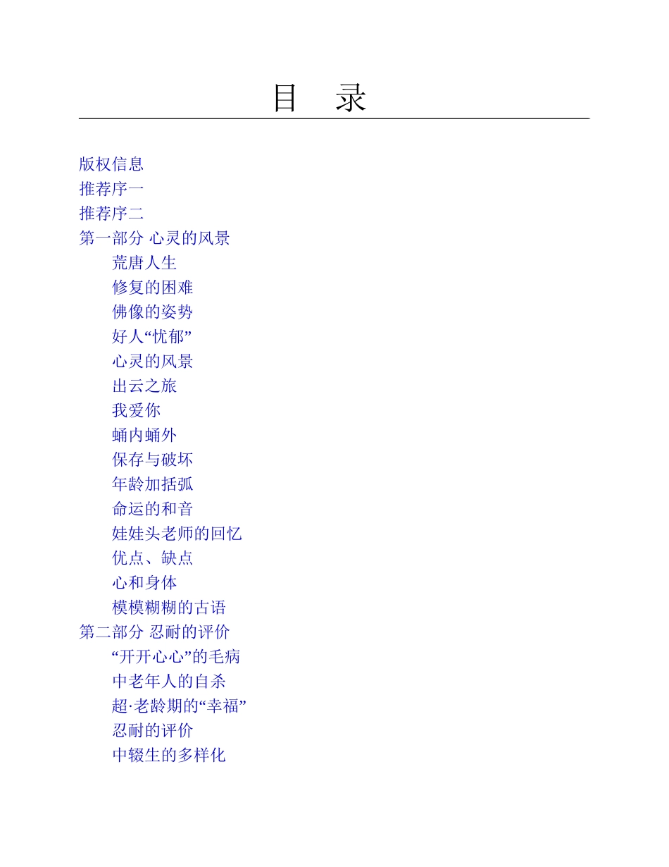 心的栖止木：河合隼雄谈心灵疗愈 河合隼雄.pdf_第3页