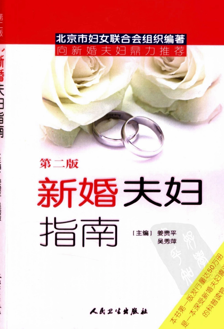 新婚夫妇指南.pdf_第1页