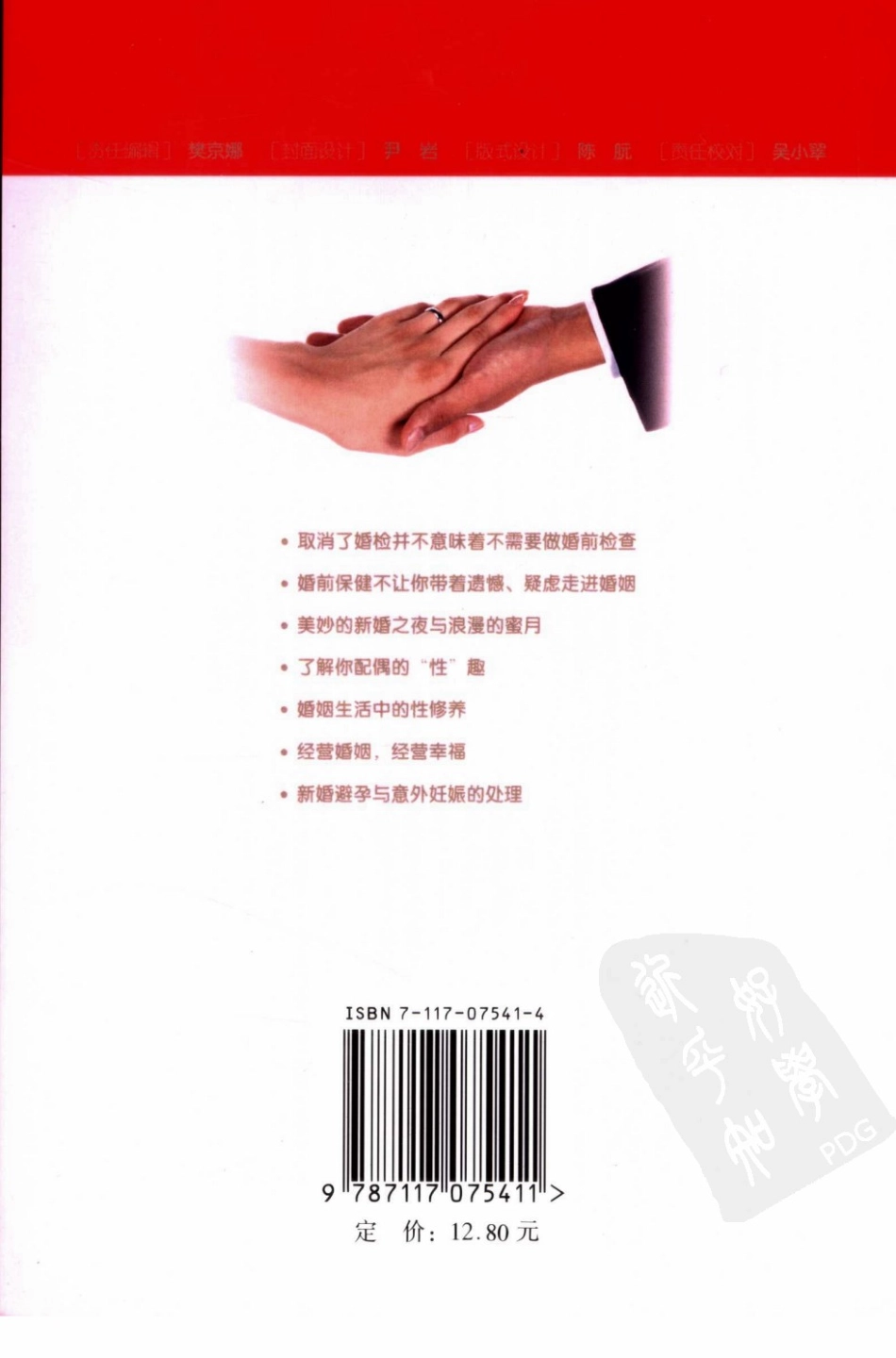 新婚夫妇指南.pdf_第2页