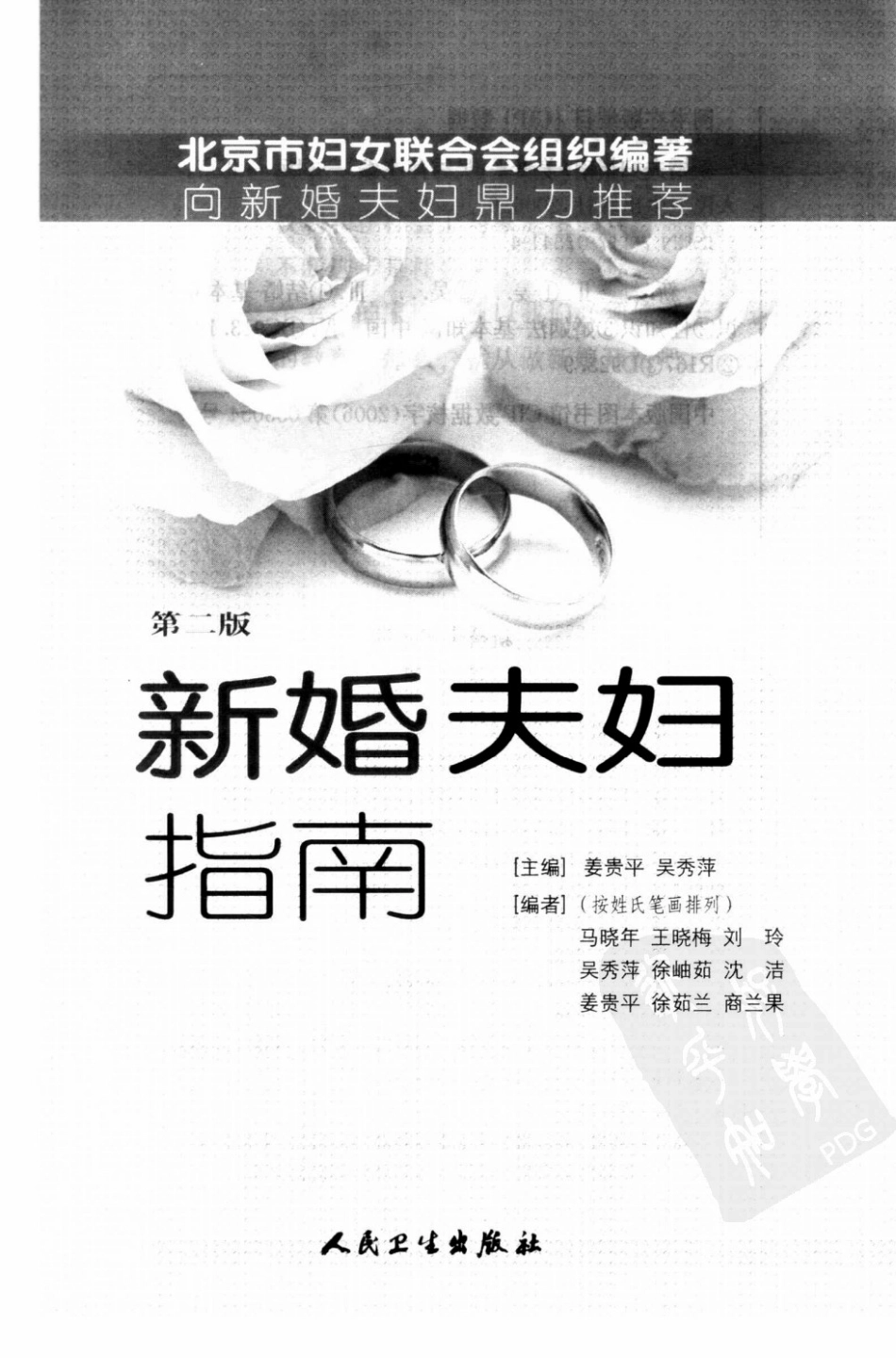 新婚夫妇指南.pdf_第3页