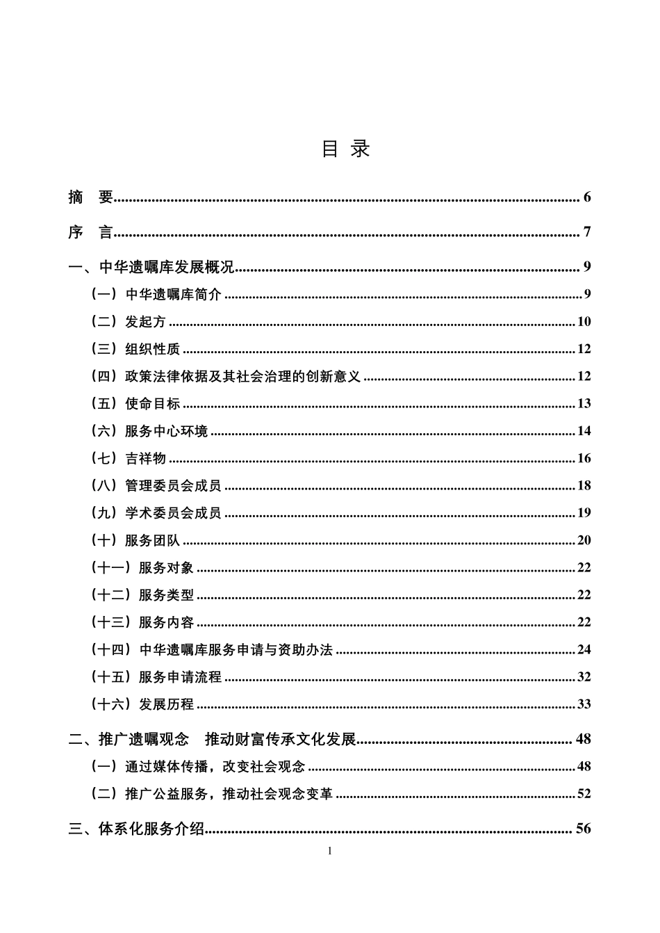 中华遗嘱库白皮书（2021）-中华遗嘱库-2022.3.21-250页.pdf_第2页