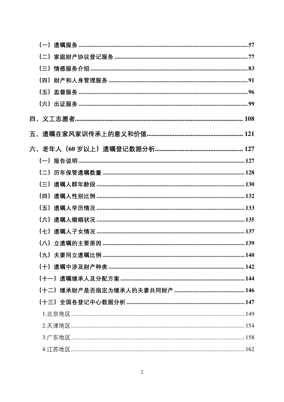 中华遗嘱库白皮书（2021）-中华遗嘱库-2022.3.21-250页.pdf_第3页