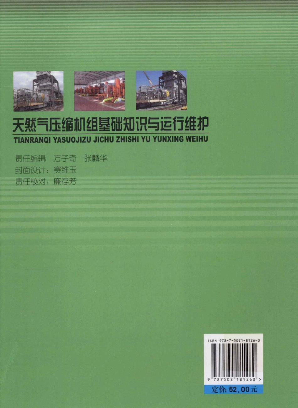 天然气压缩机组基础知识与运行维护.pdf_第2页