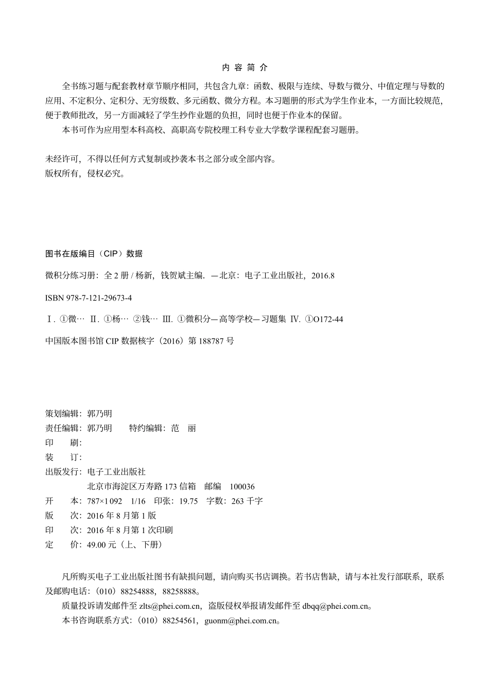 微积分练习册(上、下).pdf_第2页