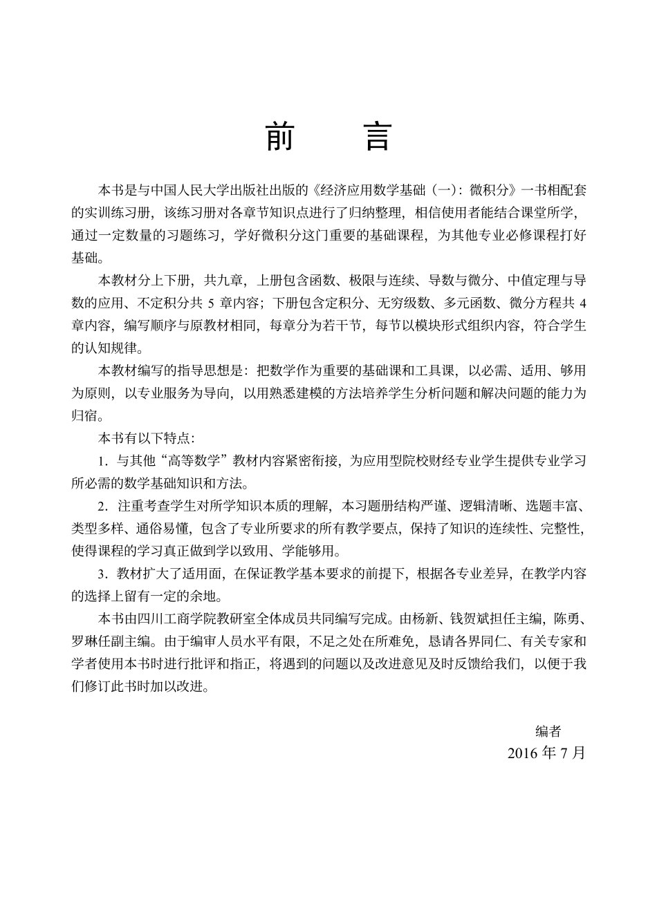 微积分练习册(上、下).pdf_第3页