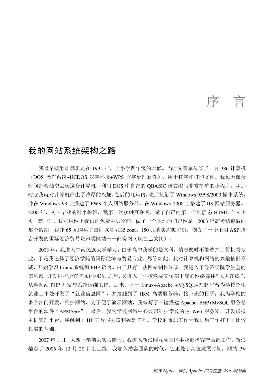 实战Nginx_取代Apache的高性能Web服务器.pdf_第1页