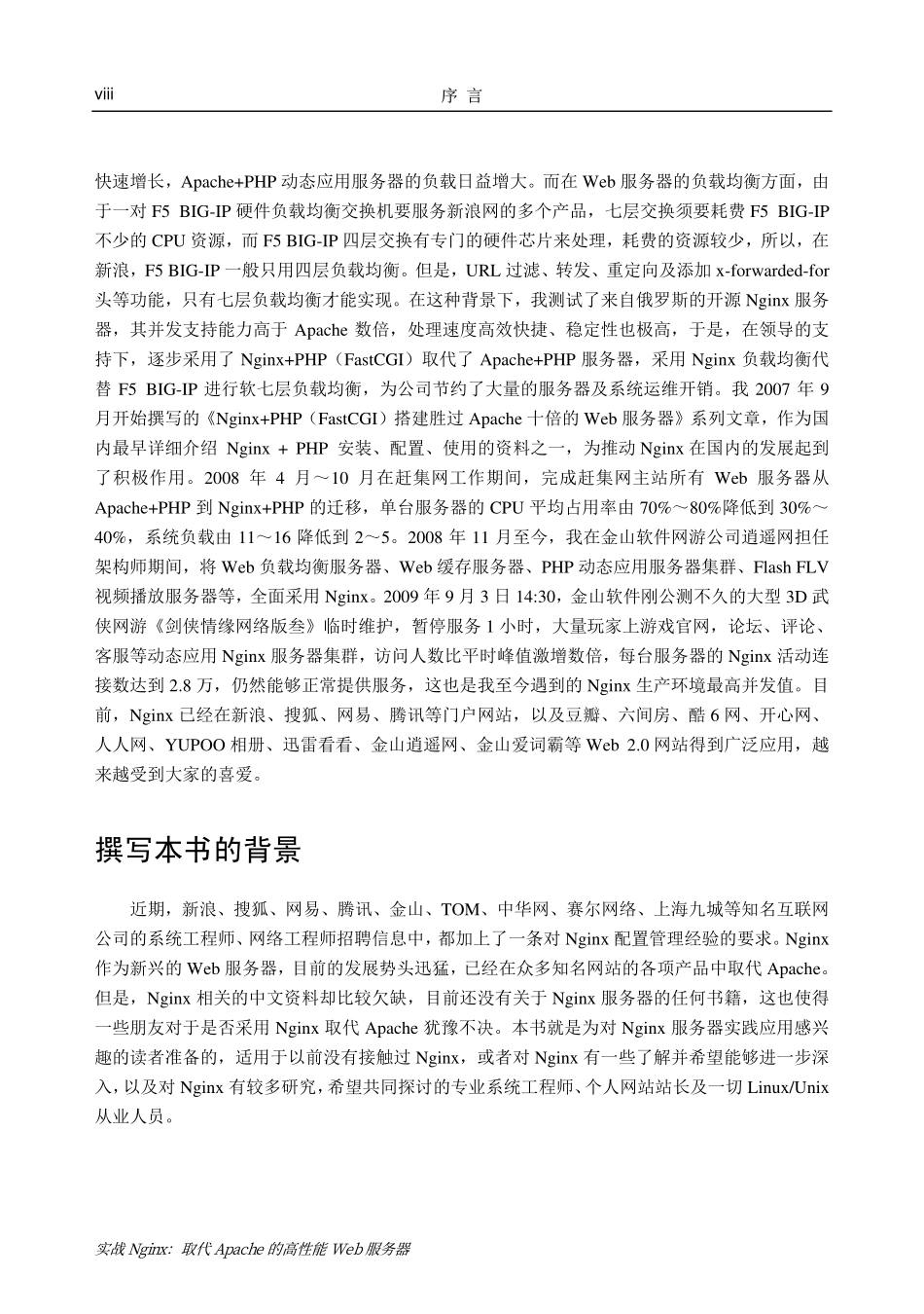 实战Nginx_取代Apache的高性能Web服务器.pdf_第2页