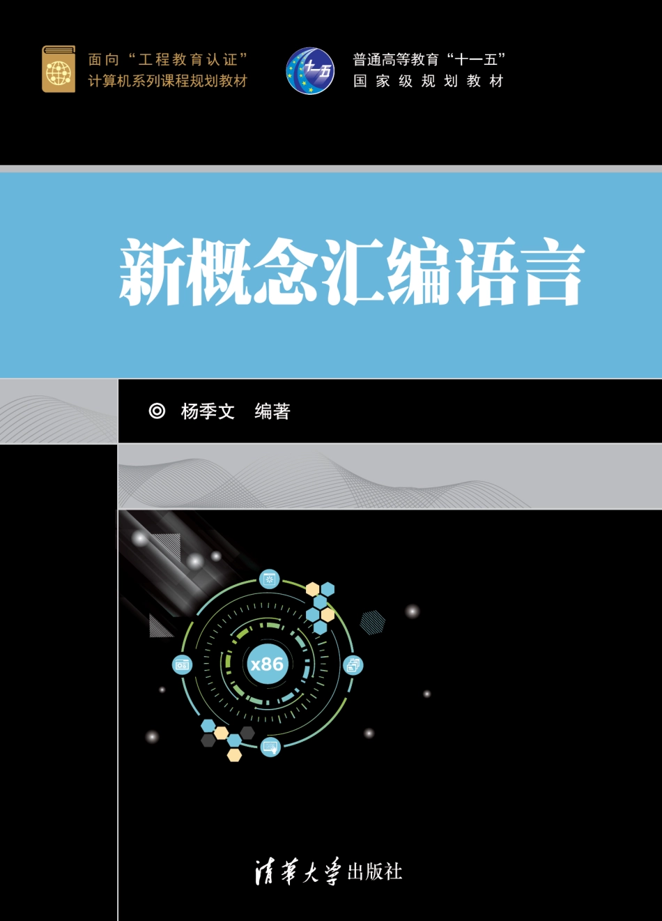 新概念汇编语言.pdf_第1页