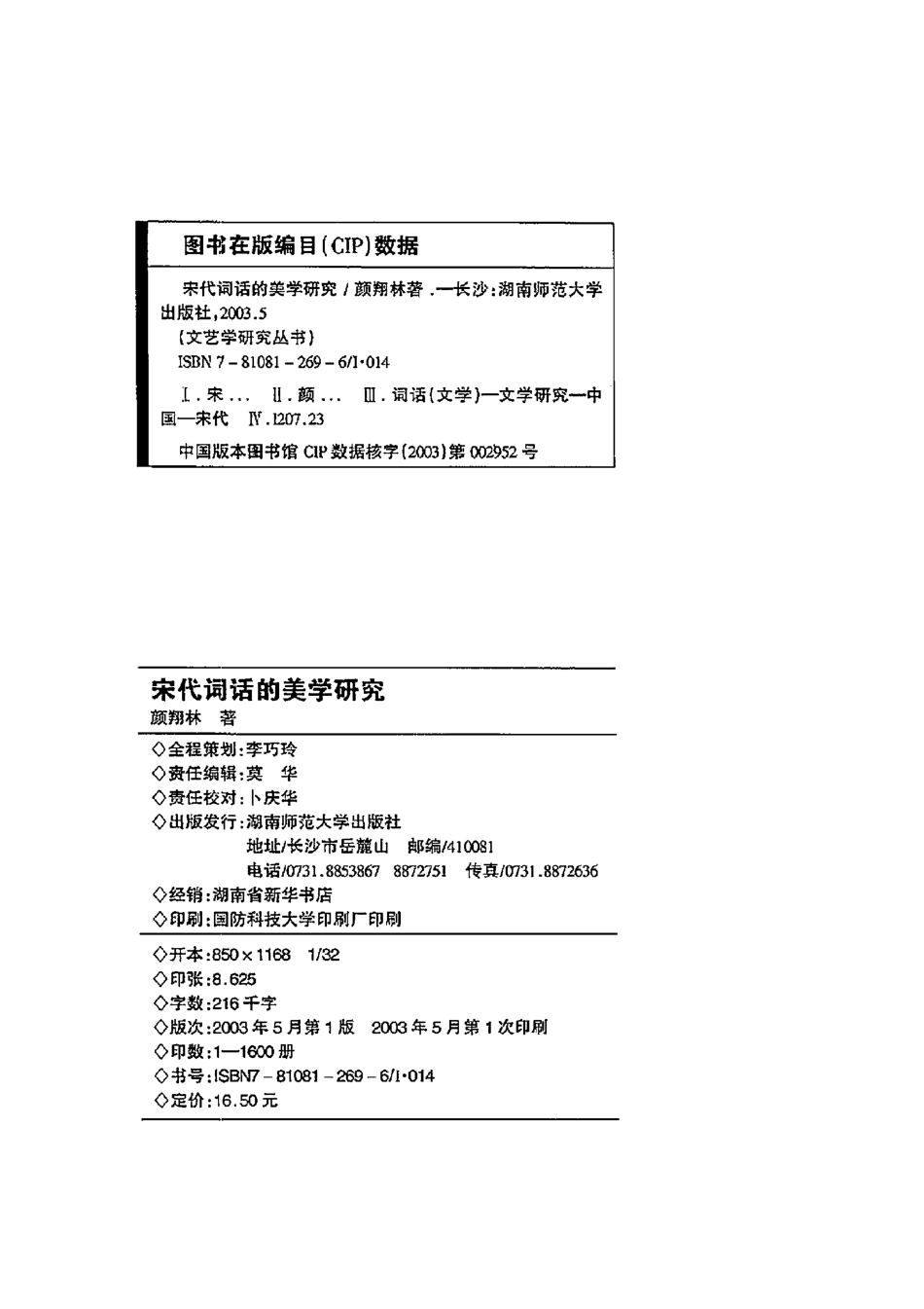 宋代词话的美学研究.pdf_第2页