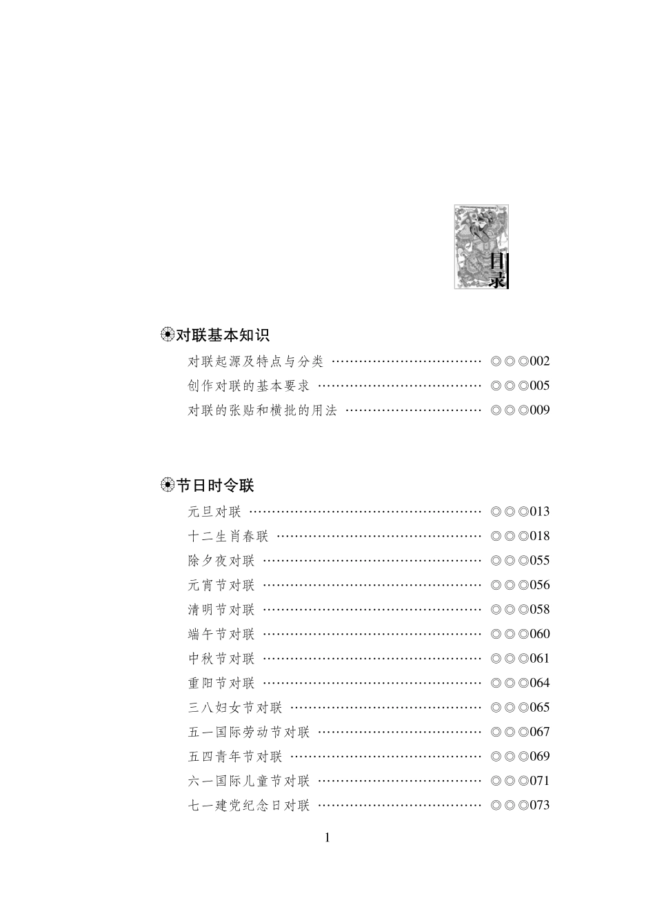 新编实用对联大全.pdf_第3页