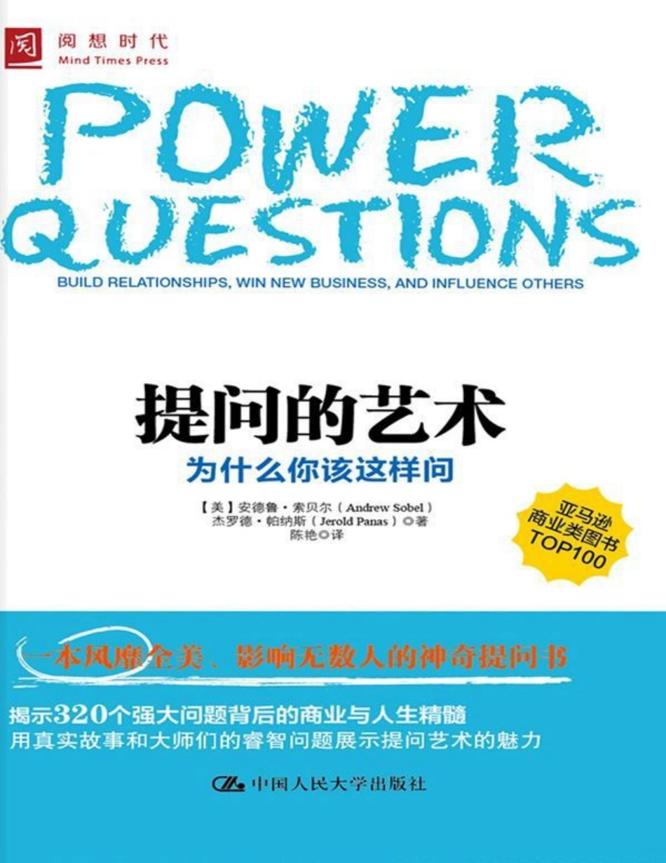 提问的艺术：为什么你该这样问 安德鲁·索贝尔.pdf_第1页