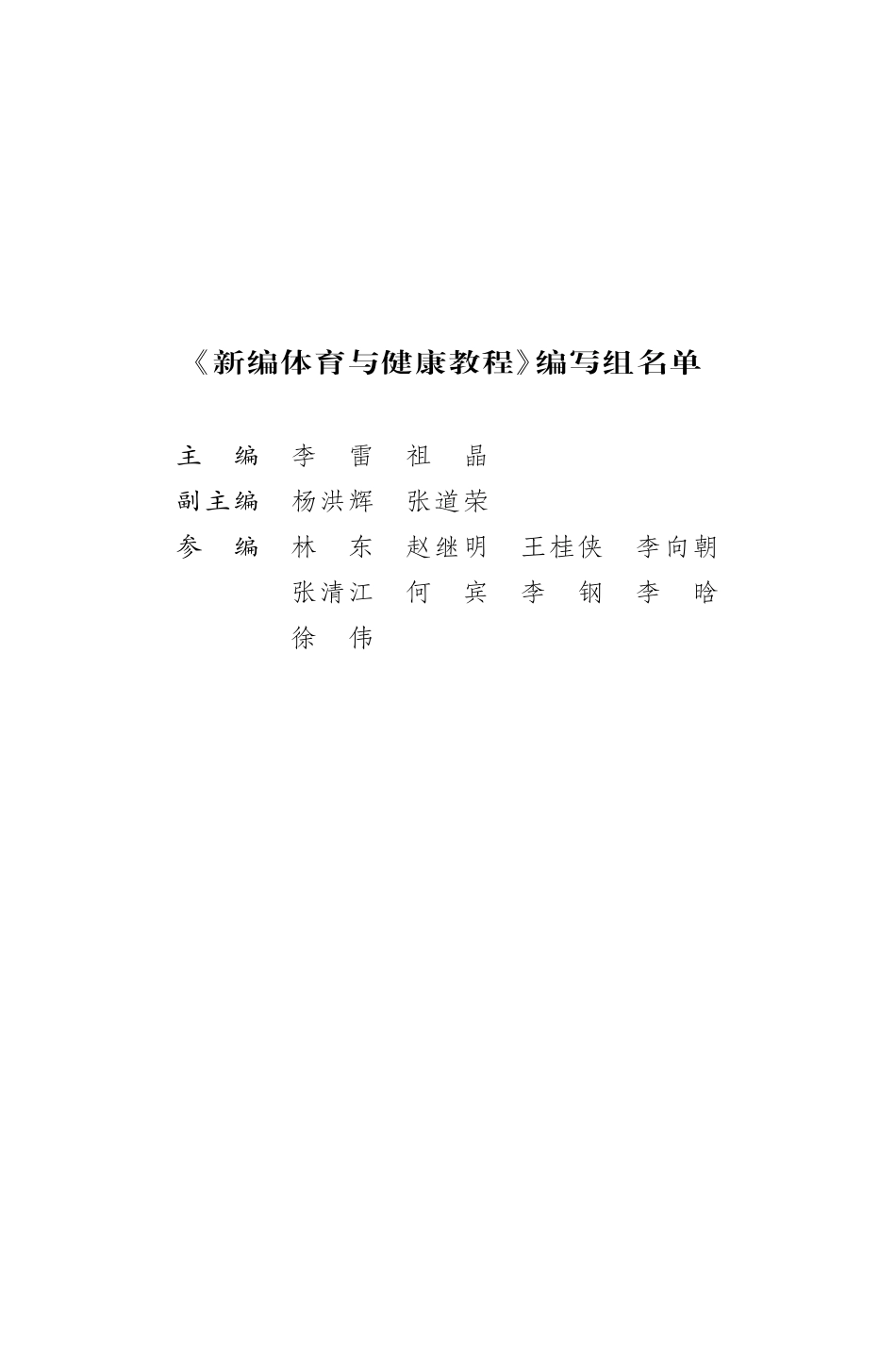 新编体育与健康教程.pdf_第3页