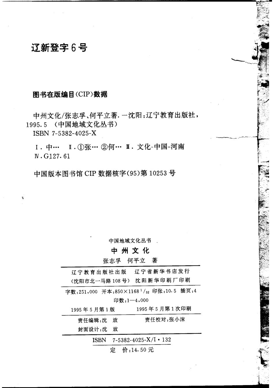 中国地域文化丛书 中州文化 .pdf_第3页