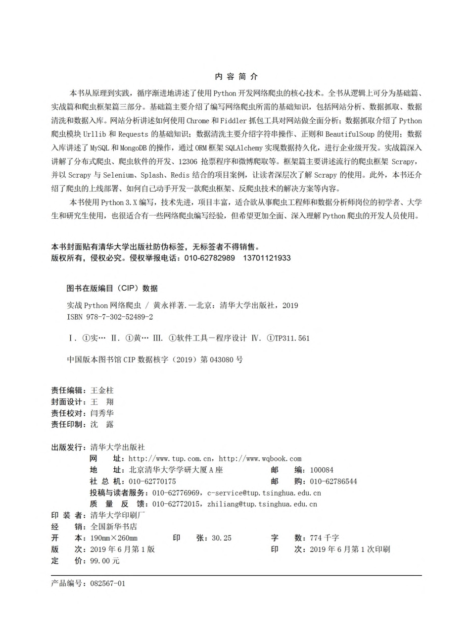 实战Python网络爬虫.pdf_第3页