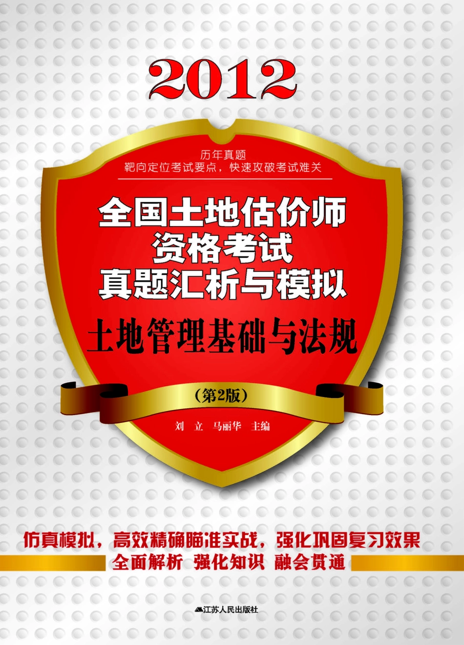 土地管理基础与法规（第2版）.pdf_第1页