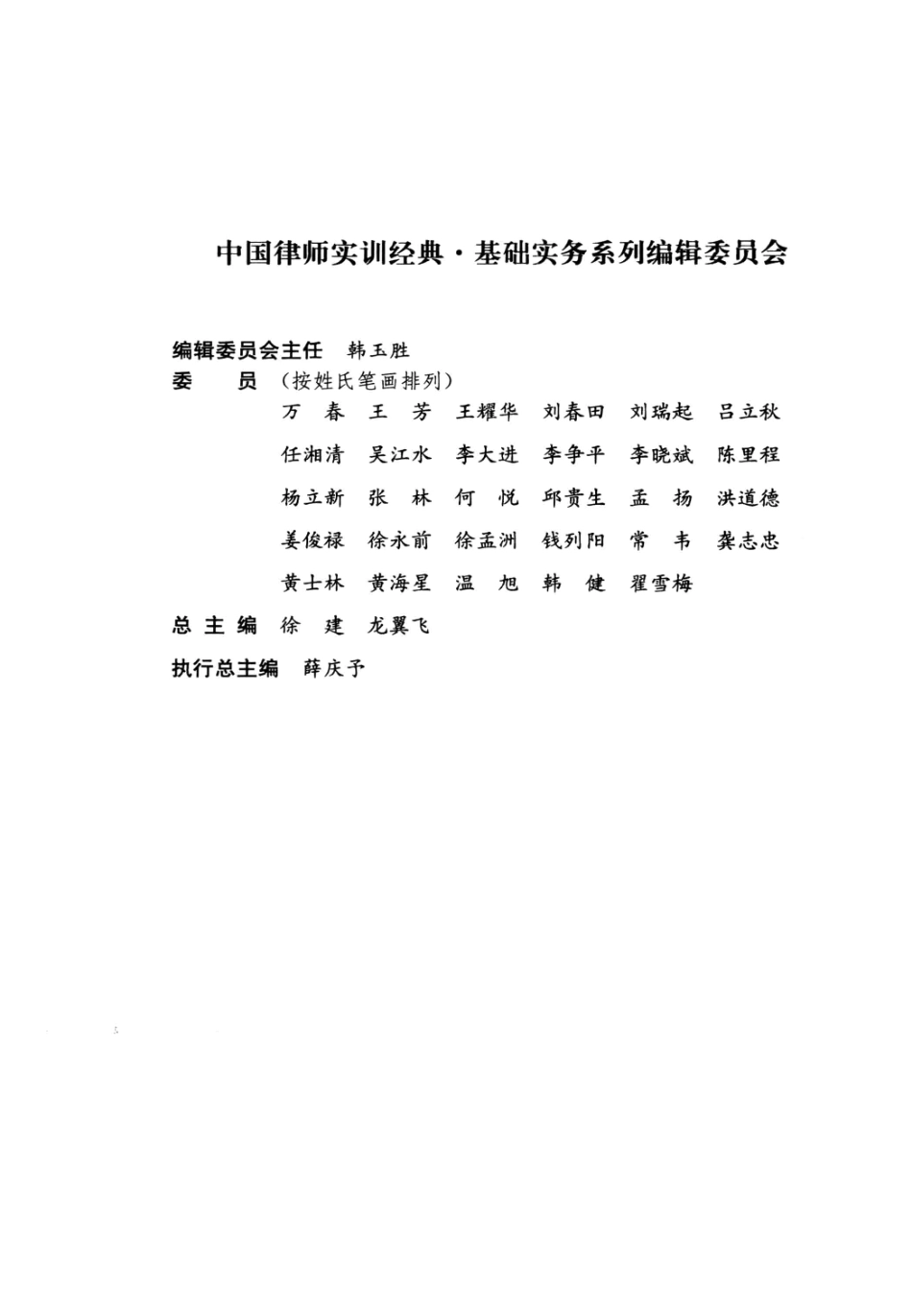 中国律师实训经典 劳动法律师基础实务.pdf_第2页