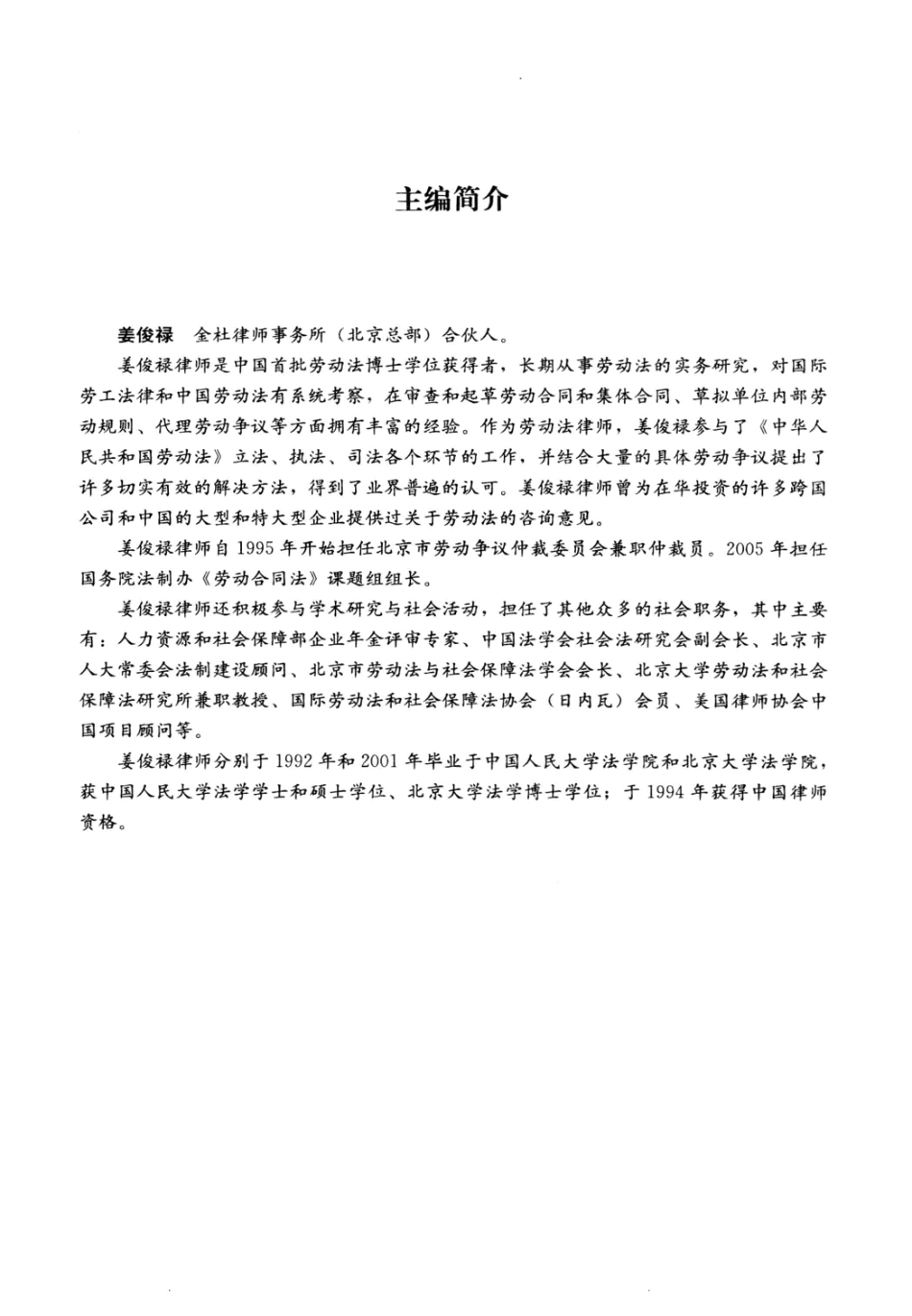 中国律师实训经典 劳动法律师基础实务.pdf_第3页