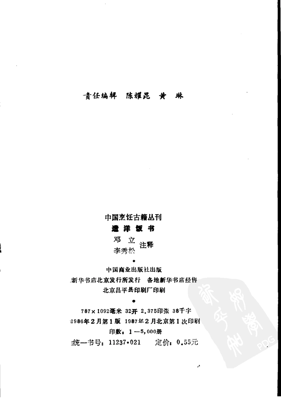 中国烹饪古籍丛刊21、造洋饭书.pdf_第3页