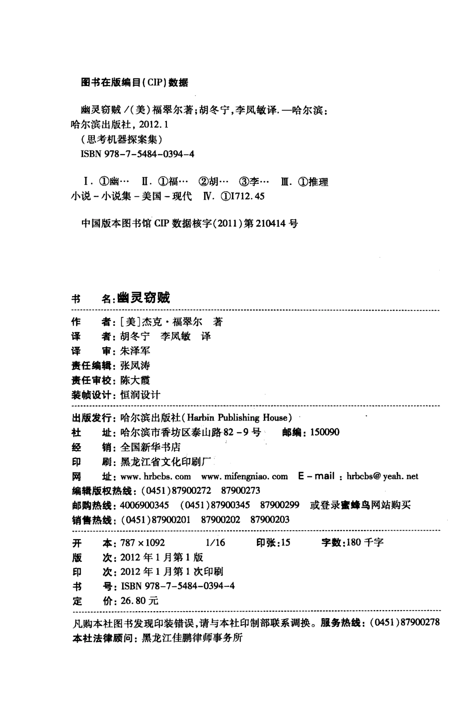 思考机器探案集幽灵窃贼.pdf_第3页
