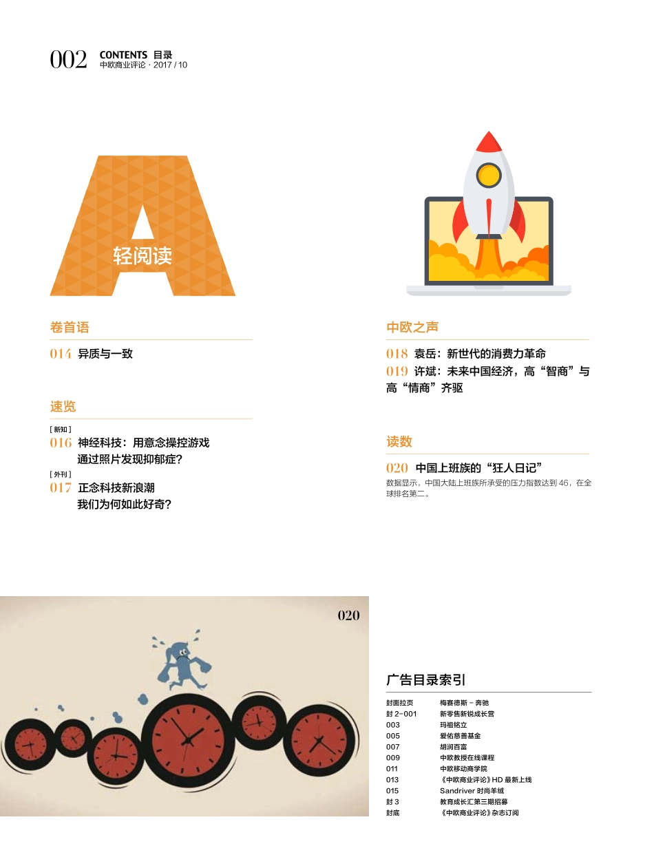 中欧商业评论 2017年10月号.pdf_第2页
