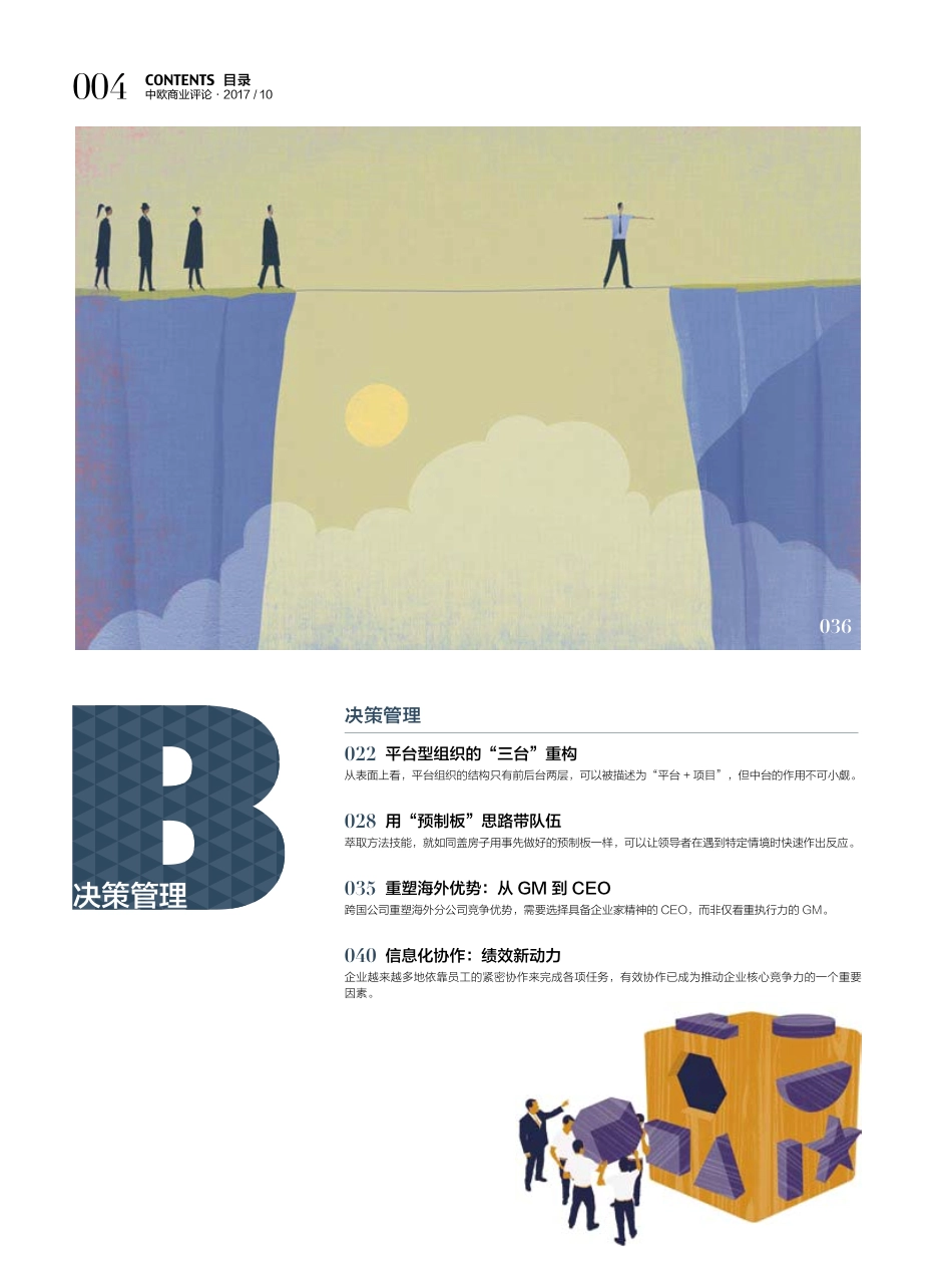 中欧商业评论 2017年10月号.pdf_第3页