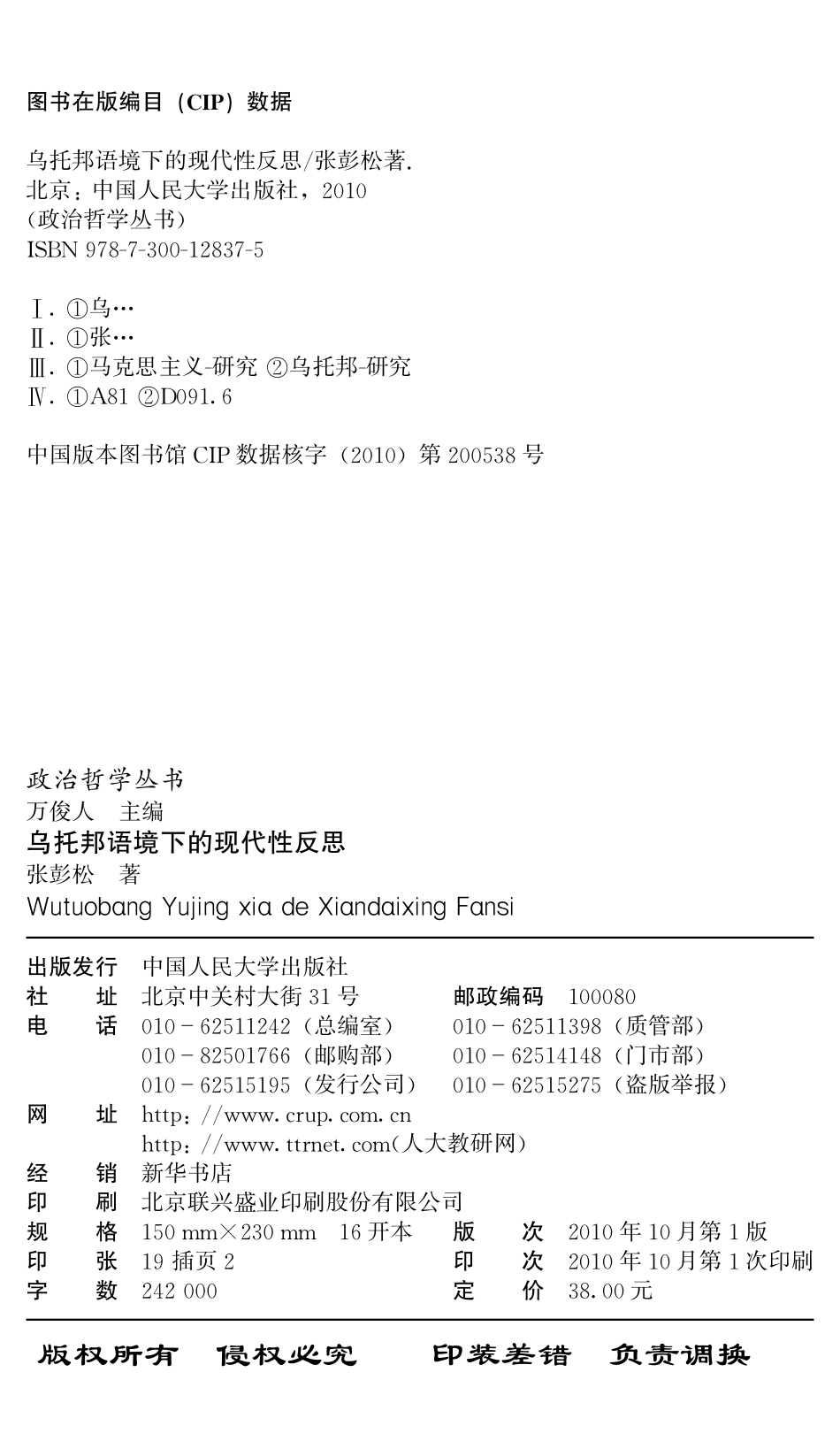 乌托邦语境下的现代性反思.pdf_第2页