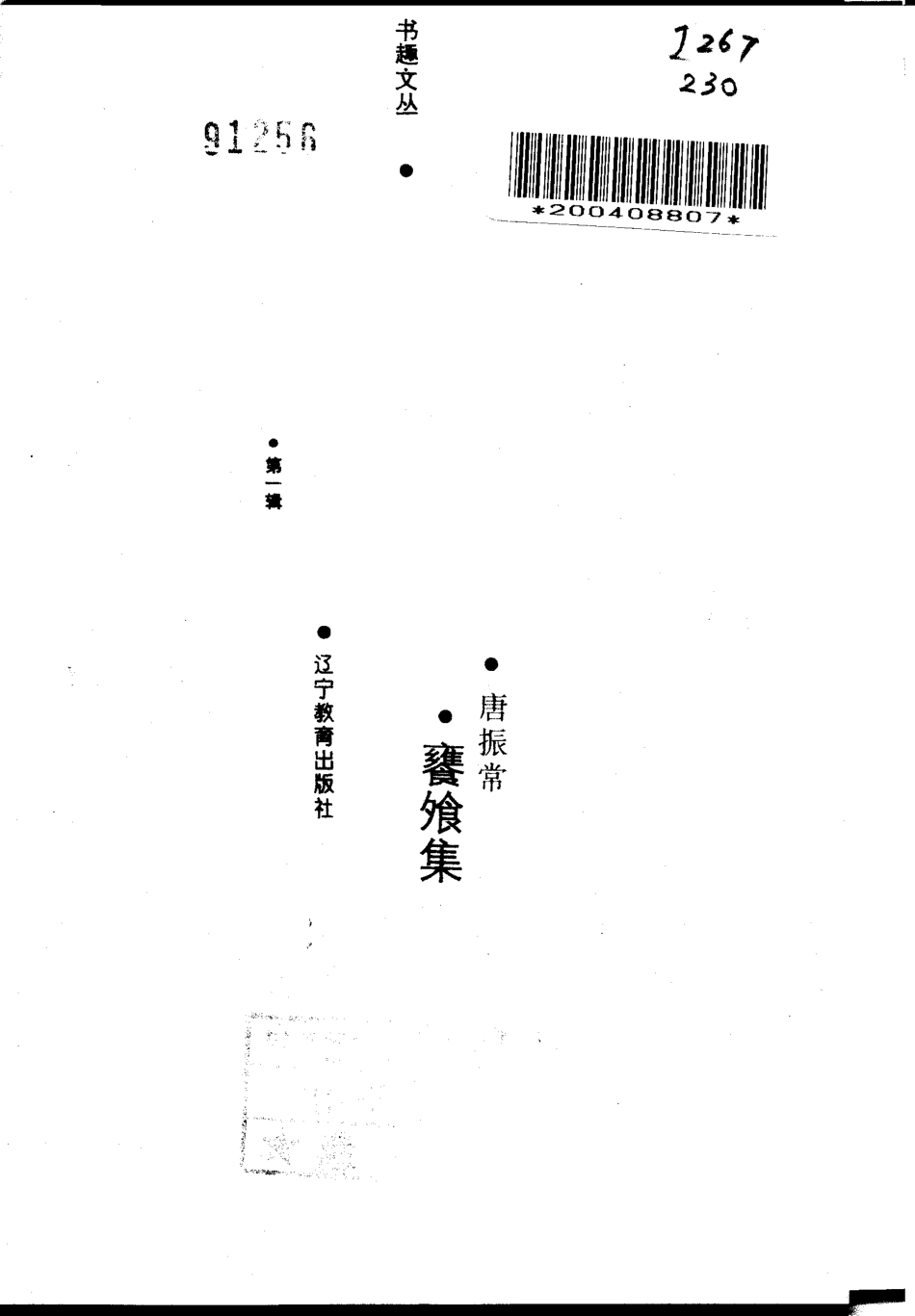 书趣文丛 第一辑 04.饔飨集·唐振常.pdf_第2页
