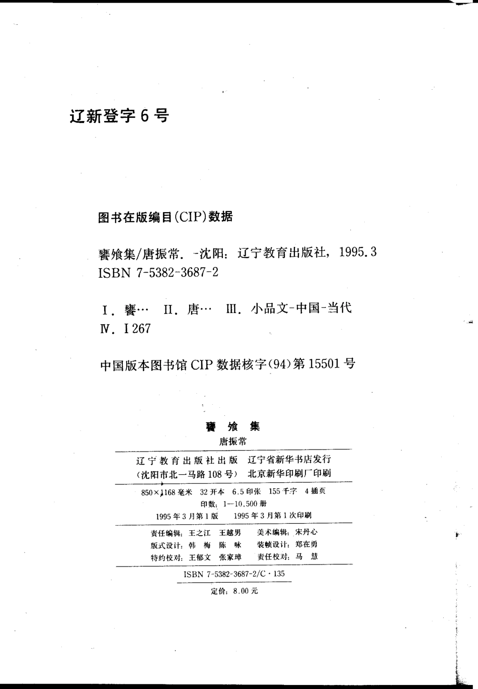 书趣文丛 第一辑 04.饔飨集·唐振常.pdf_第3页